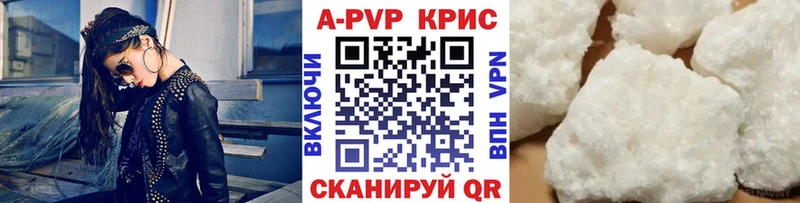 A PVP кристаллы Шали