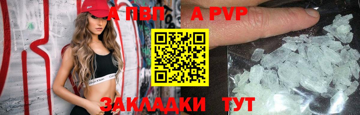 Alpha PVP крисы CK  A PVP кристаллы  A PVP  Шали  Вход с VPN  Alpha PVP СК КРИС 