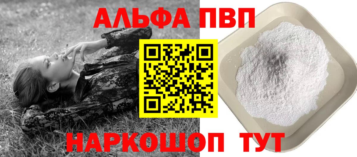 A-PVP VHQ Шали