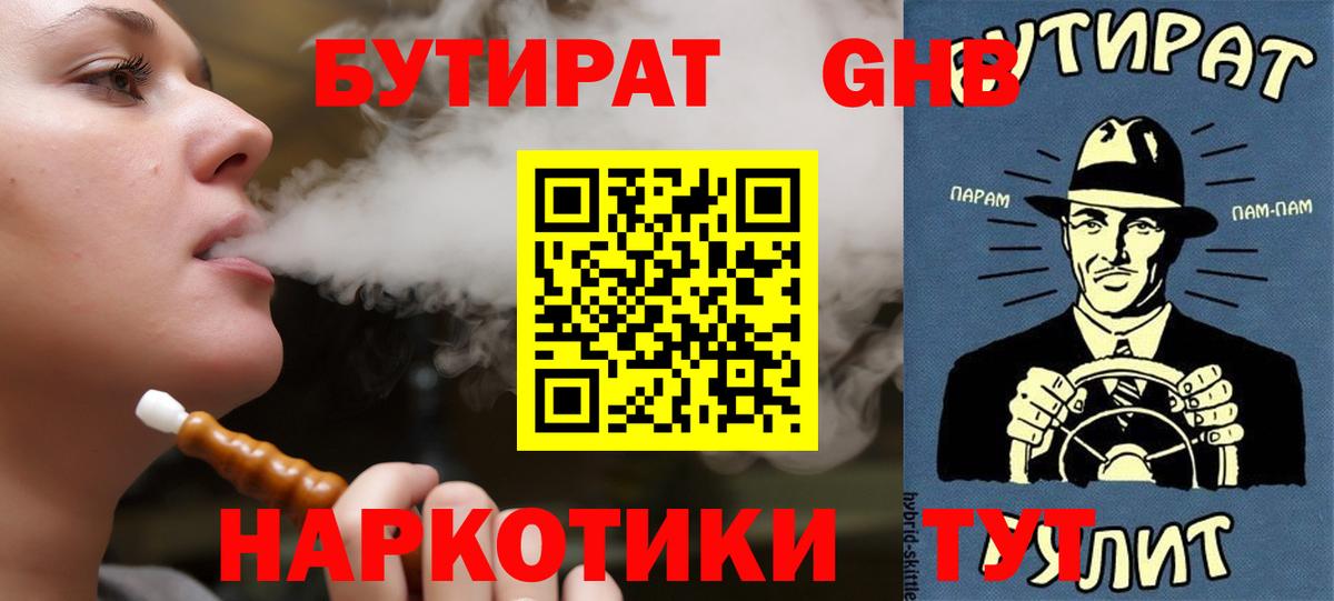 Шали  Бутират 1.4BDO  Вход с VPN 