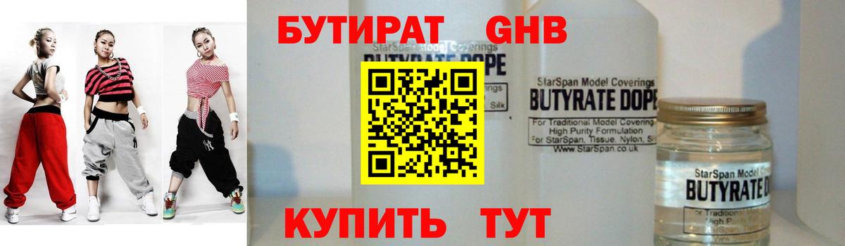 БУТИРАТ 99% Шали