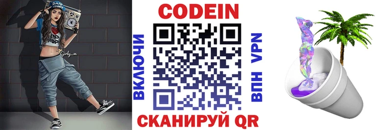 Кодеиновый сироп Lean напиток Lean (лин)  Шали 
