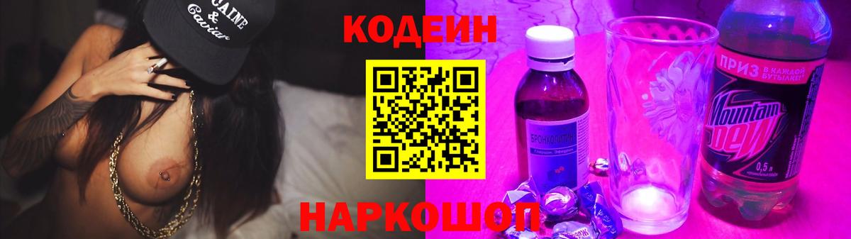 Кодеиновый сироп Lean напиток Lean (лин)  Кодеиновый сироп Lean напиток Lean (лин)  Вход с VPN  Шали 