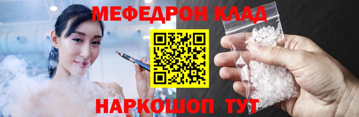 Меф мяу мяу кристаллы Шали