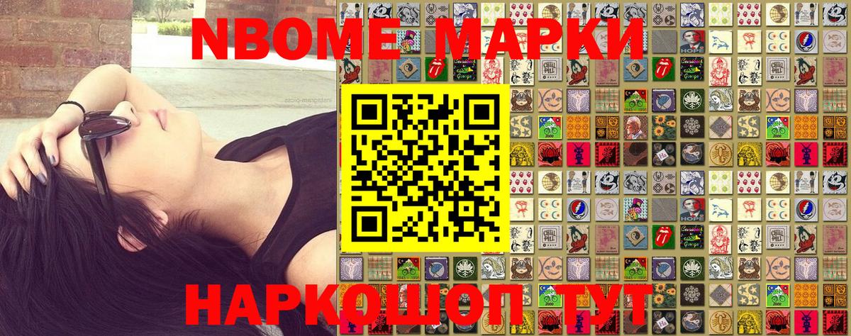 Марки NBOMe 1500мкг  Вход с VPN  Марки NBOMe  Шали 